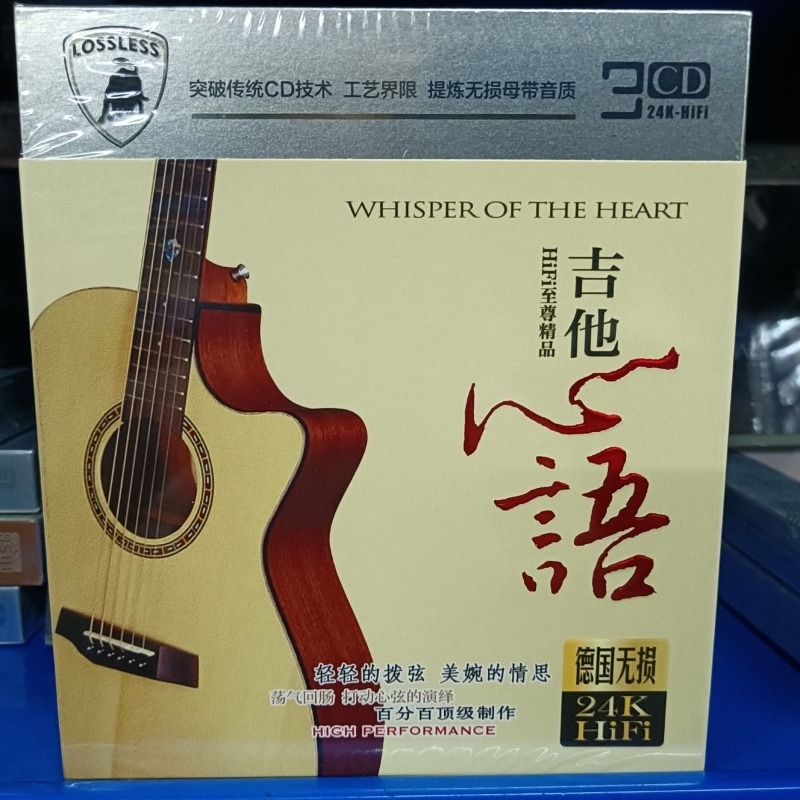 Audio Music Songs - Car CD Disc with Pure Guitar