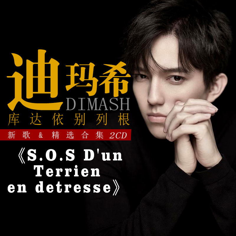 2CDs/Set Dimash Qudaibergen Ne - đánh giá và giá Audio Music Songs